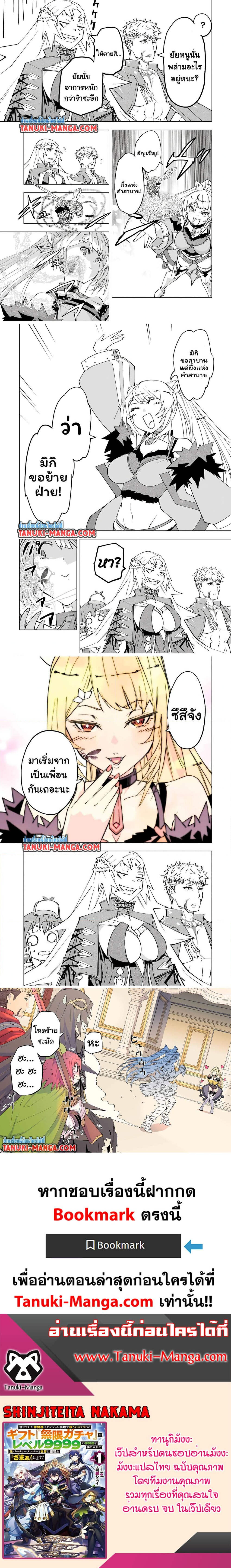My Gift LVL 9999 Unlimited Gacha ตอนที่ 162 2