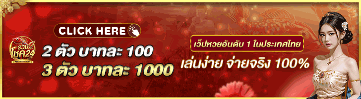 เว็บหวย