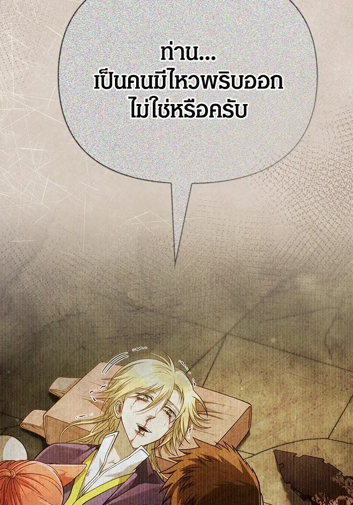 Surviving The Game as a Barbarian ตอนที่ 100 2
