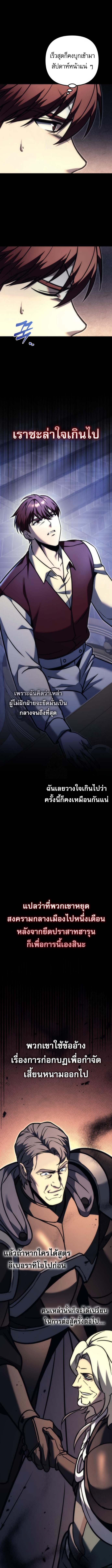 Regressor of the Fallen family ตอนที่ 100 2