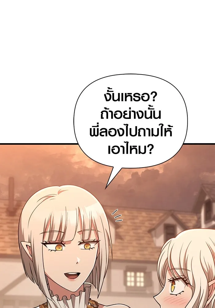 Surviving The Game as a Barbarian ตอนที่ 100 31