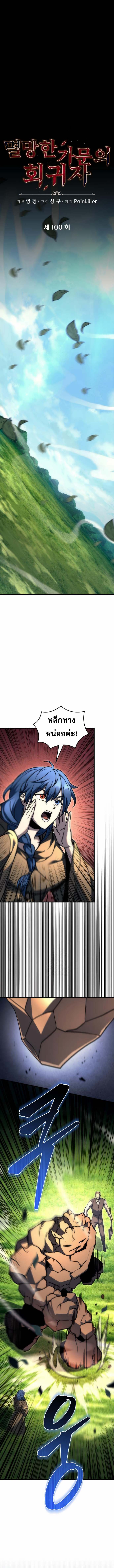 Regressor of the Fallen family ตอนที่ 100 4