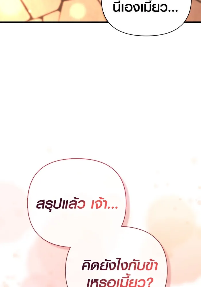 Surviving The Game as a Barbarian ตอนที่ 100 43