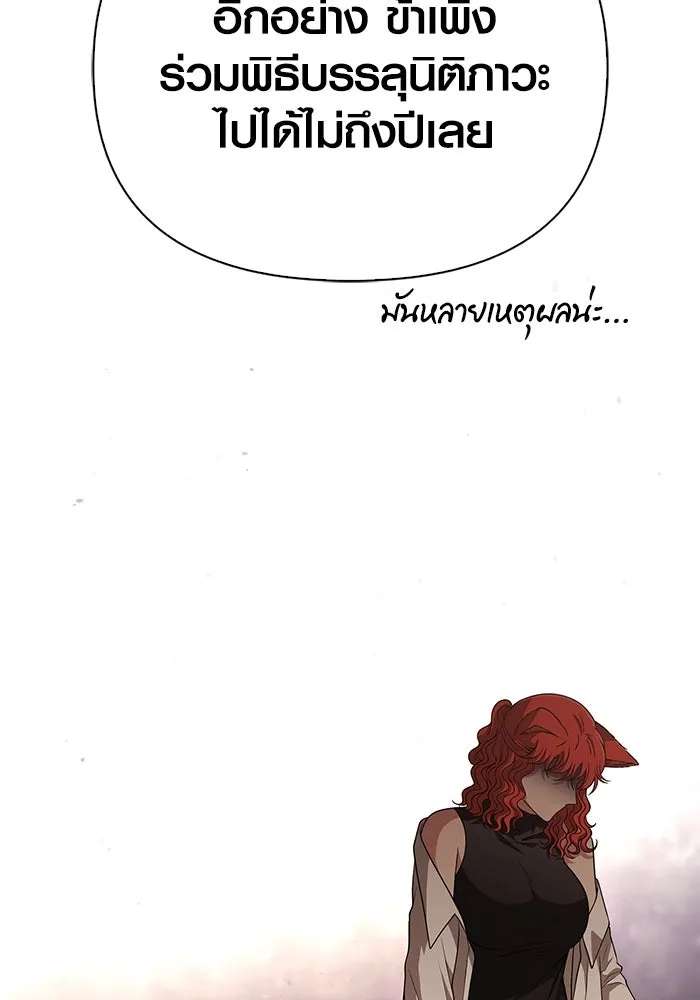 Surviving The Game as a Barbarian ตอนที่ 100 53