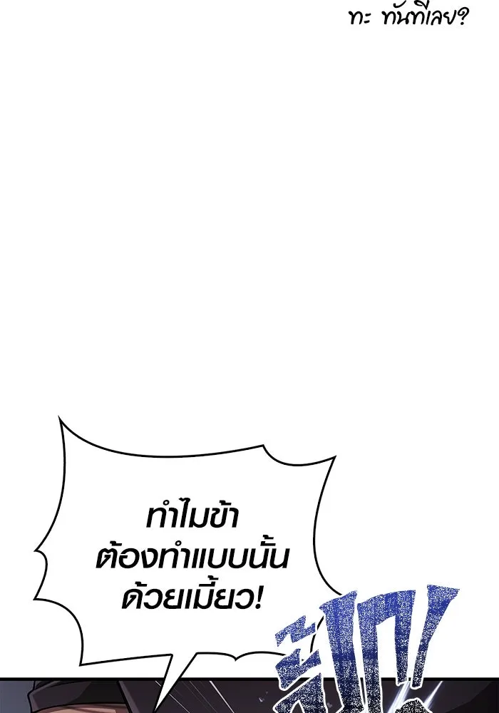 Surviving The Game as a Barbarian ตอนที่ 100 59