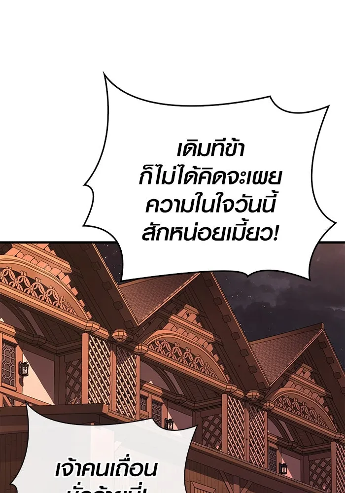 Surviving The Game as a Barbarian ตอนที่ 100 61