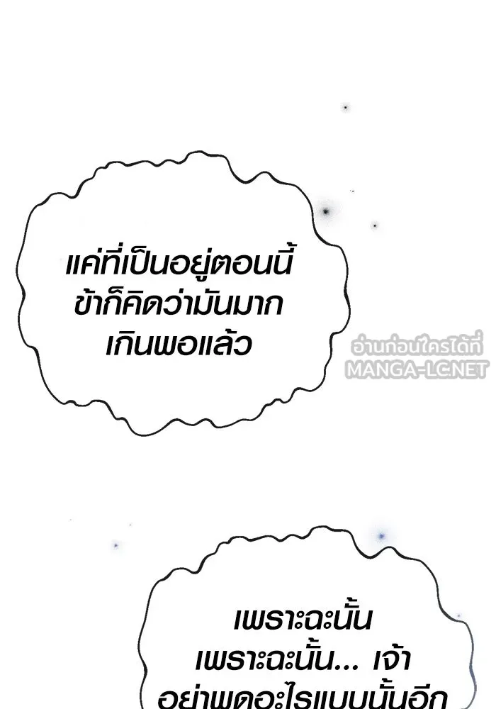 Surviving The Game as a Barbarian ตอนที่ 100 69