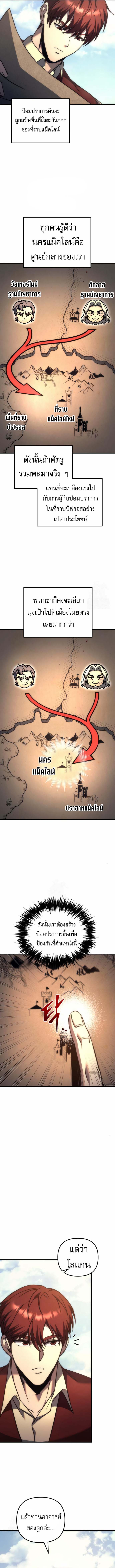 Regressor of the Fallen family ตอนที่ 100 8