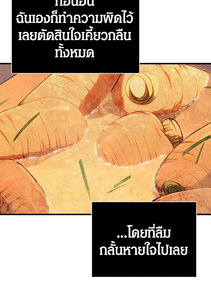 Surviving The Game as a Barbarian ตอนที่ 100 85