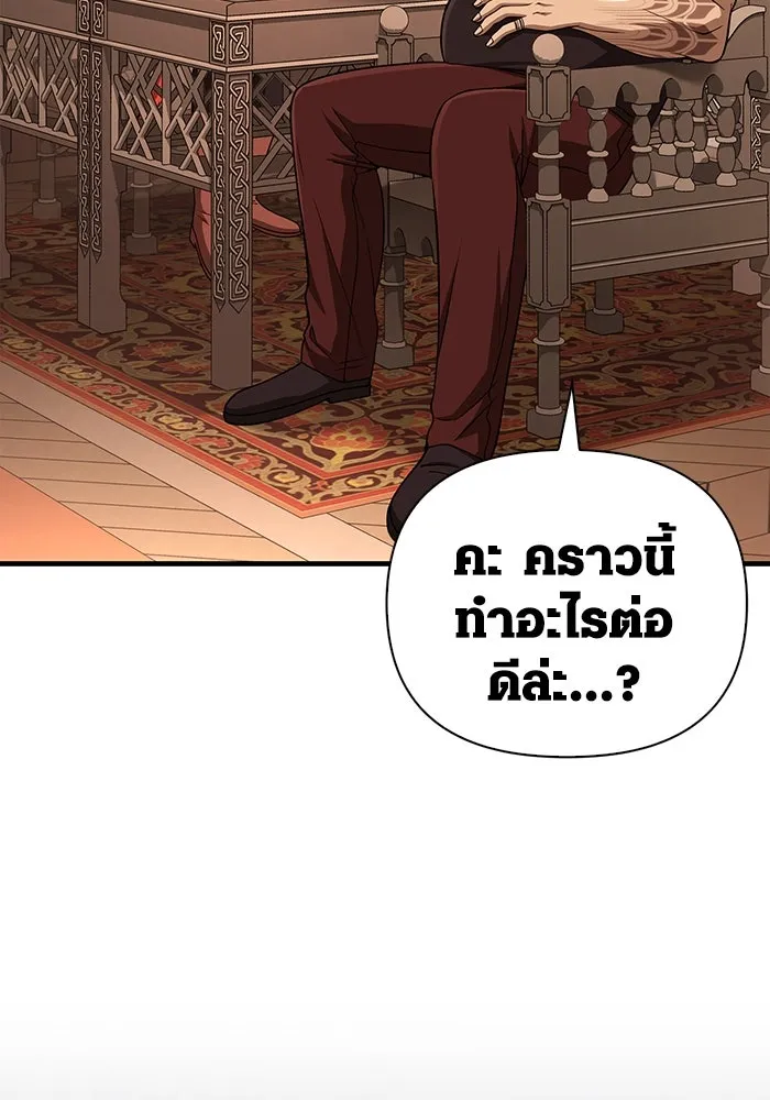 Surviving The Game as a Barbarian ตอนที่ 100 88