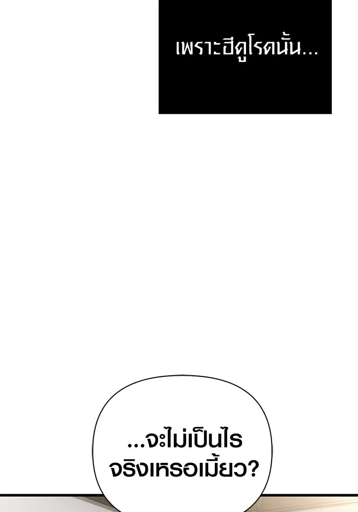 Surviving The Game as a Barbarian ตอนที่ 100 104