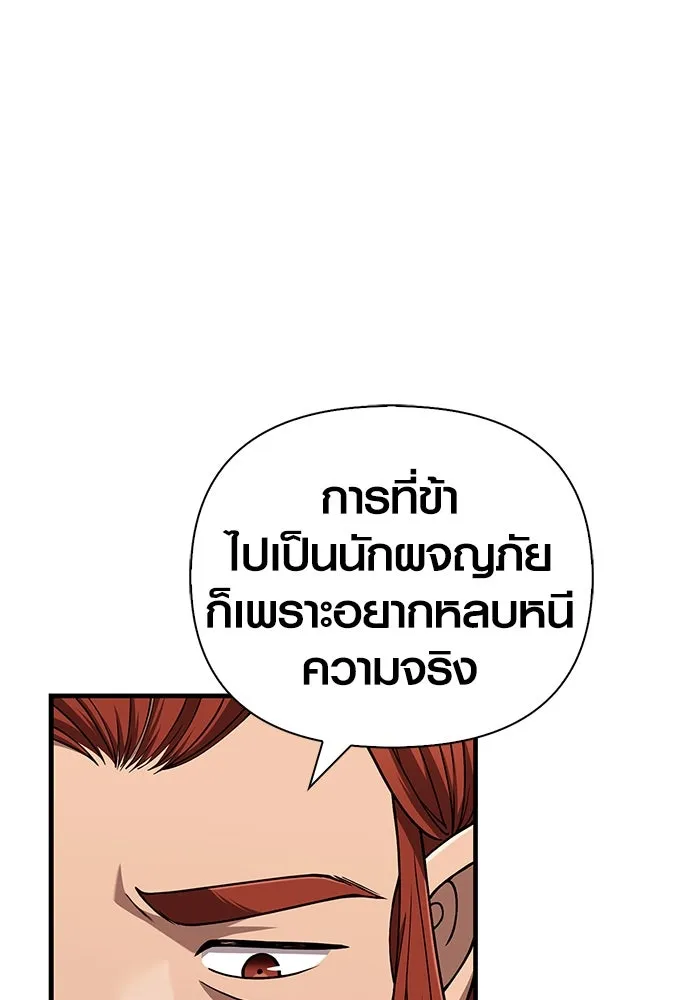 Surviving The Game as a Barbarian ตอนที่ 100 125
