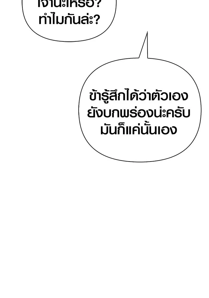 Surviving The Game as a Barbarian ตอนที่ 100 136