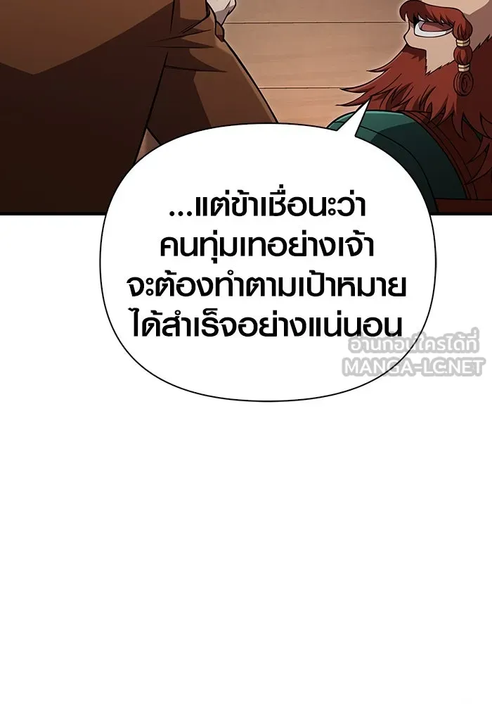 Surviving The Game as a Barbarian ตอนที่ 100 138