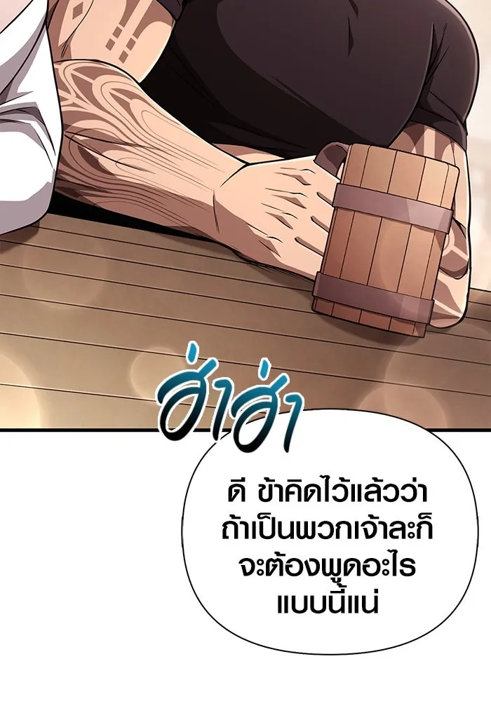 Surviving The Game as a Barbarian ตอนที่ 100 142
