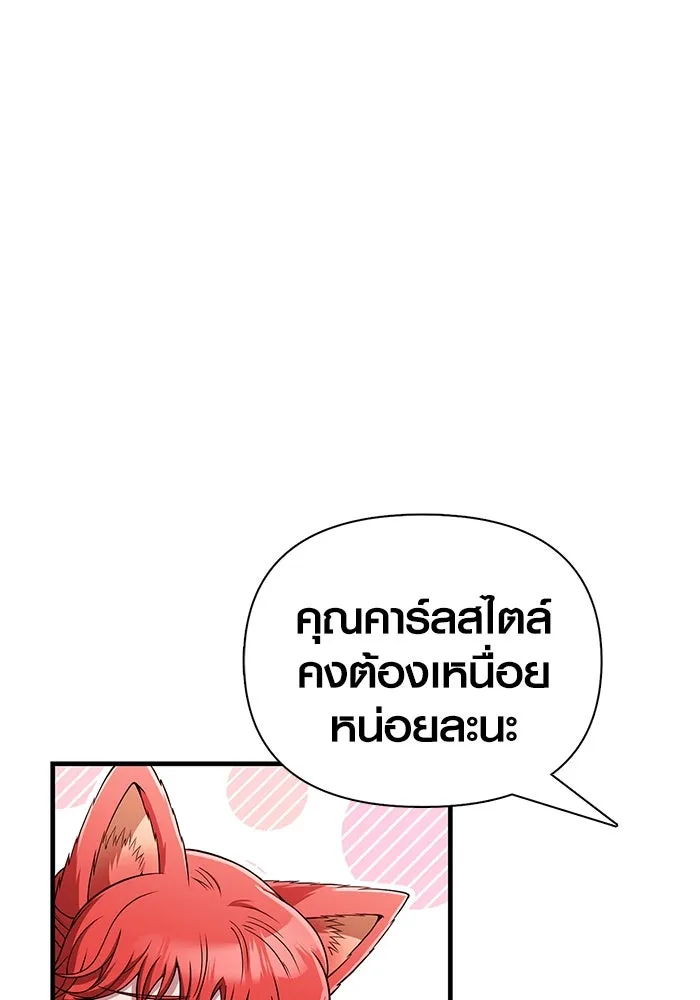 Surviving The Game as a Barbarian ตอนที่ 100 143