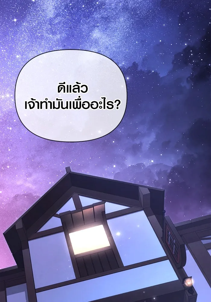 Surviving The Game as a Barbarian ตอนที่ 100 146