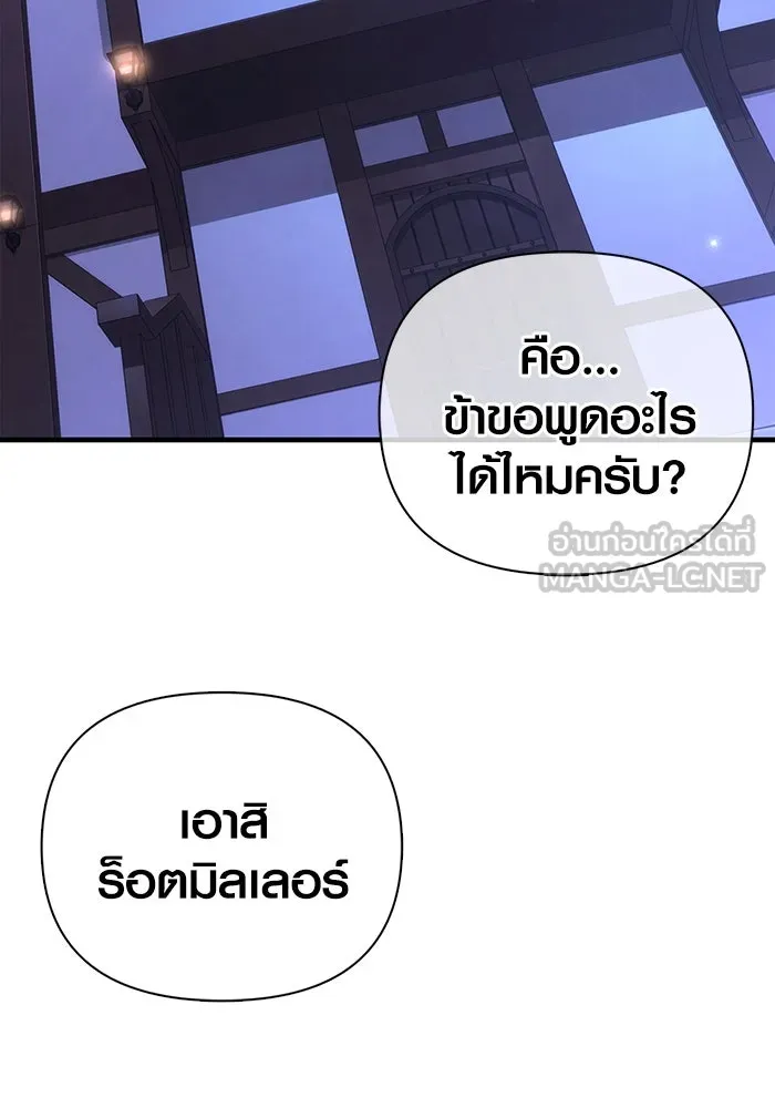 Surviving The Game as a Barbarian ตอนที่ 100 147