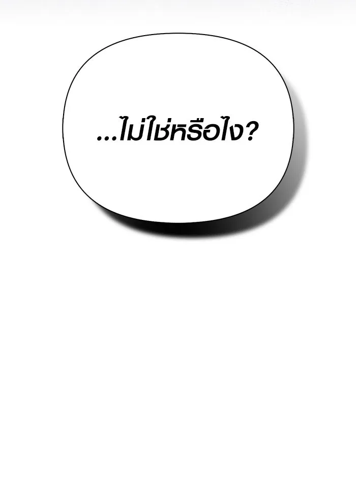 Surviving The Game as a Barbarian ตอนที่ 100 175