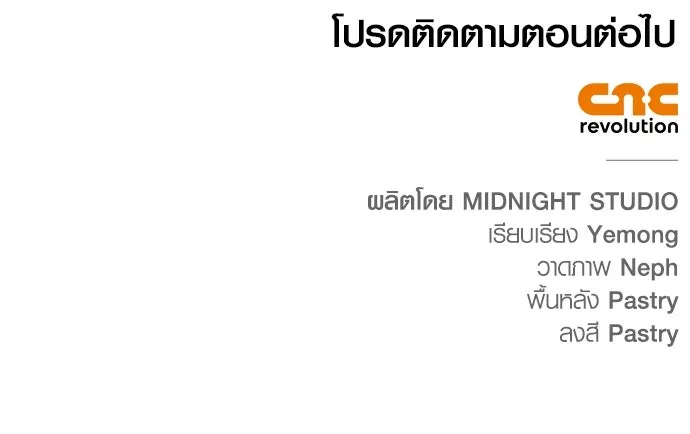Surviving The Game as a Barbarian ตอนที่ 100 176
