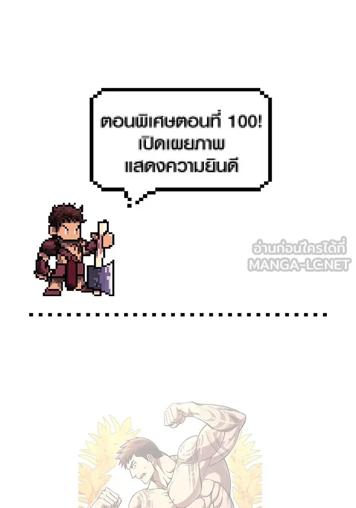 Surviving The Game as a Barbarian ตอนที่ 100 177