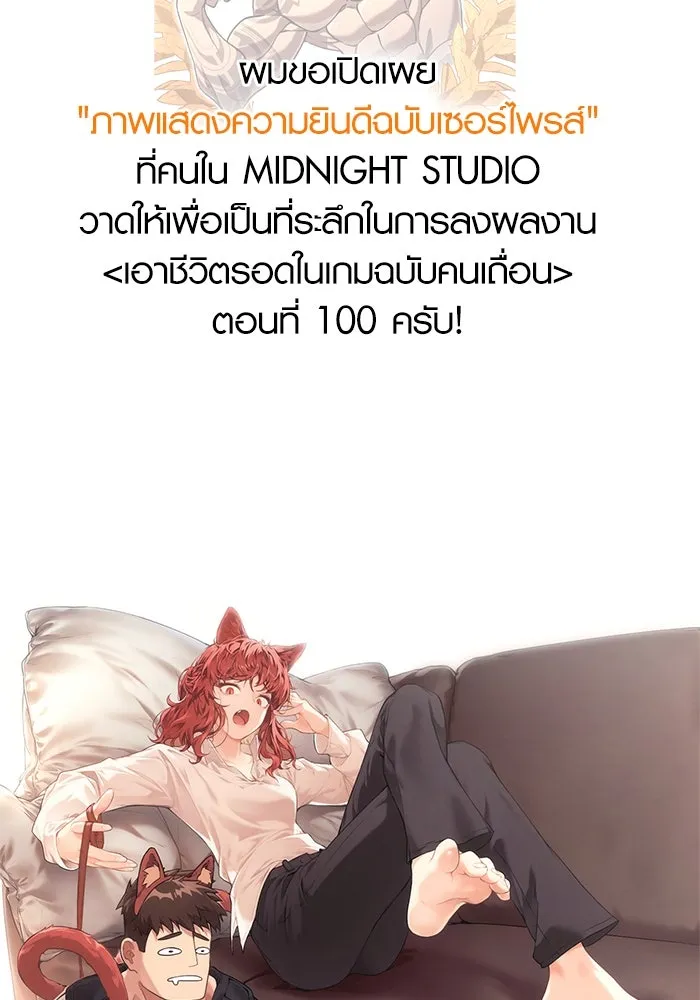 Surviving The Game as a Barbarian ตอนที่ 100 178