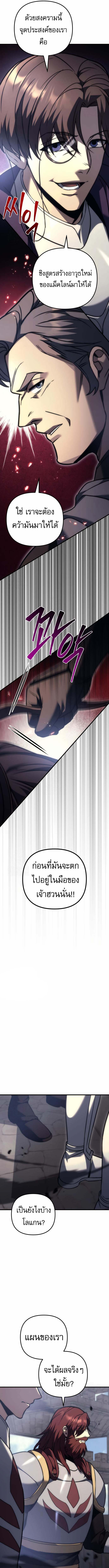 Regressor of the Fallen family ตอนที่ 100 18