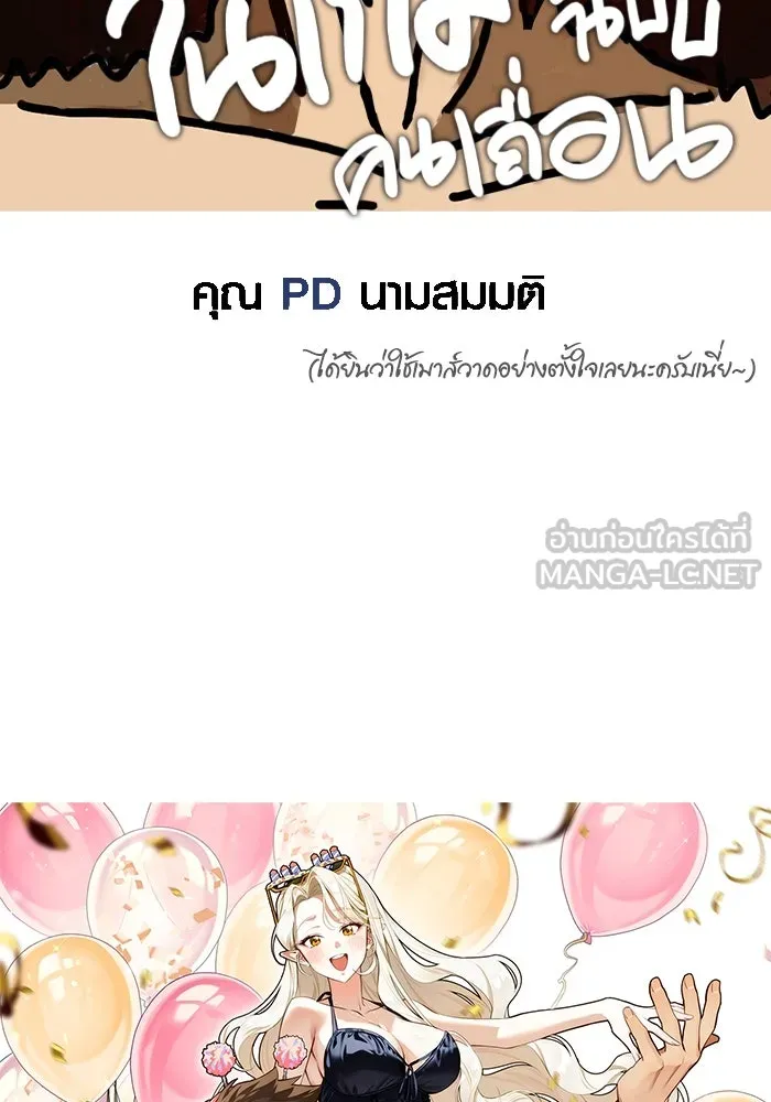 Surviving The Game as a Barbarian ตอนที่ 100 186