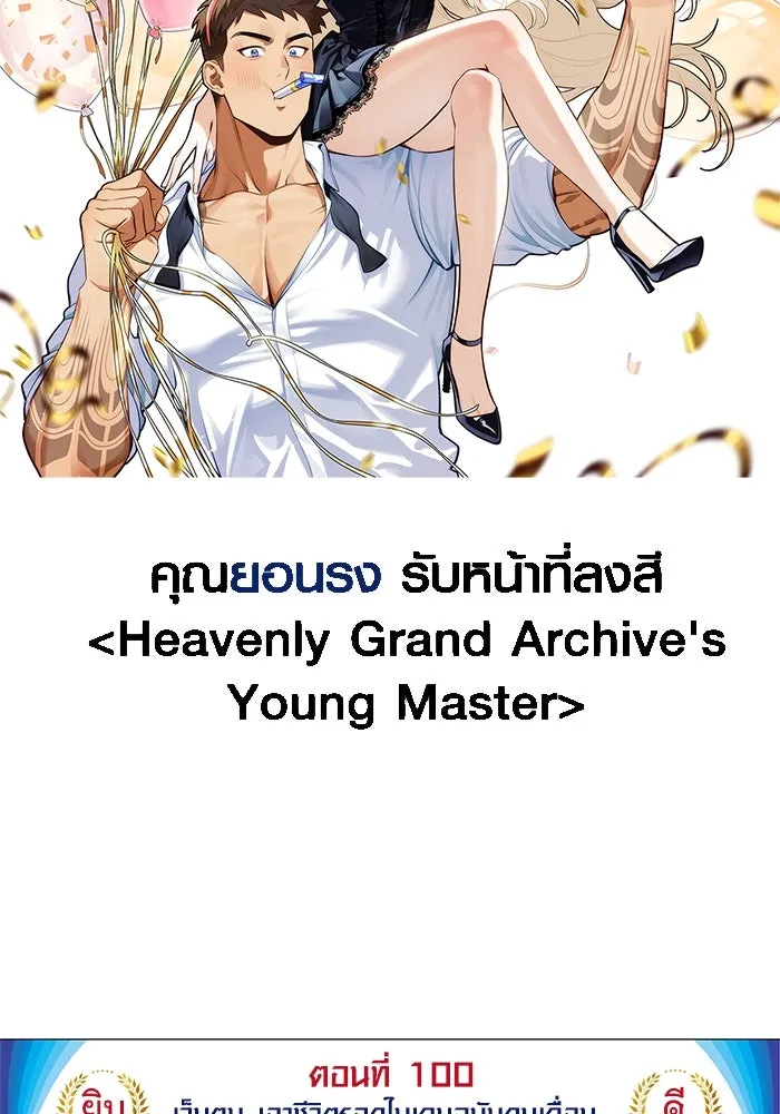 Surviving The Game as a Barbarian ตอนที่ 100 187