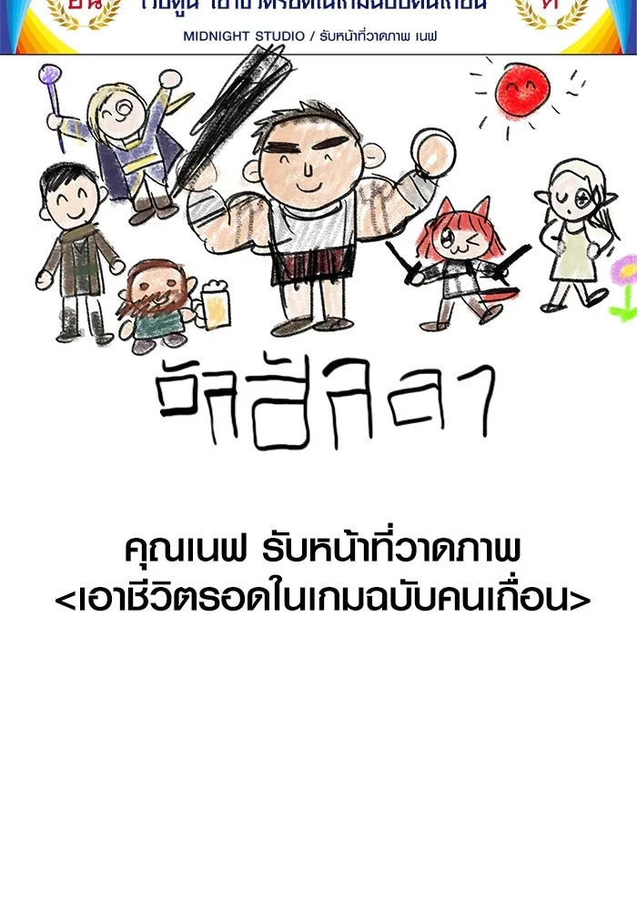 Surviving The Game as a Barbarian ตอนที่ 100 188