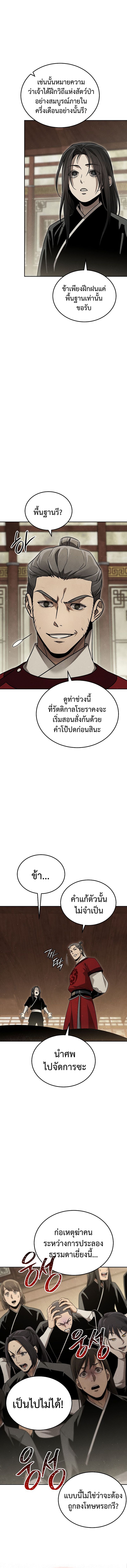 The Divine Demon ตอนที่ 10 2