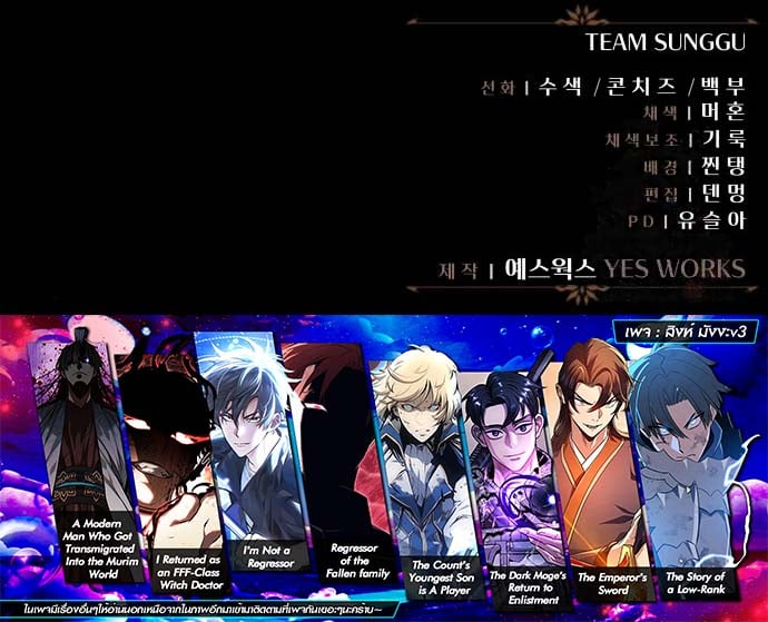 Regressor of the Fallen family ตอนที่ 100 22