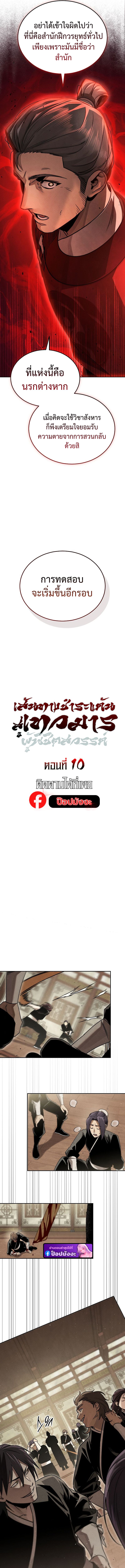 The Divine Demon ตอนที่ 10 3
