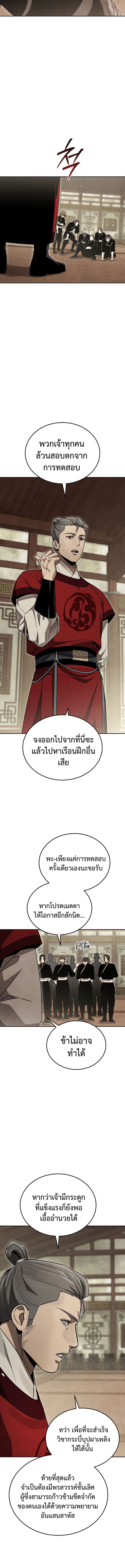The Divine Demon ตอนที่ 10 4