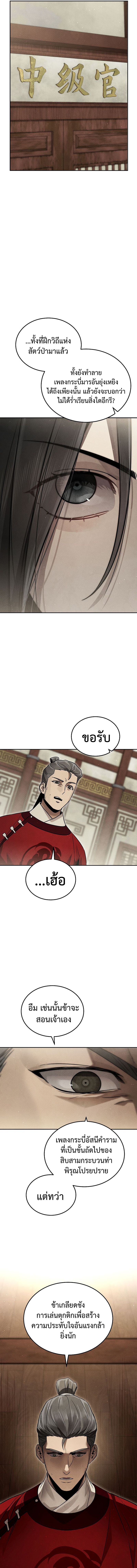 The Divine Demon ตอนที่ 10 7