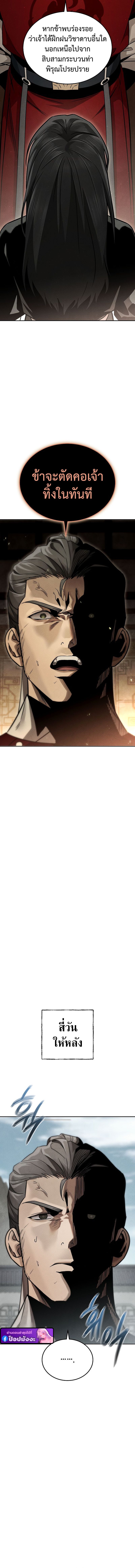 The Divine Demon ตอนที่ 10 8