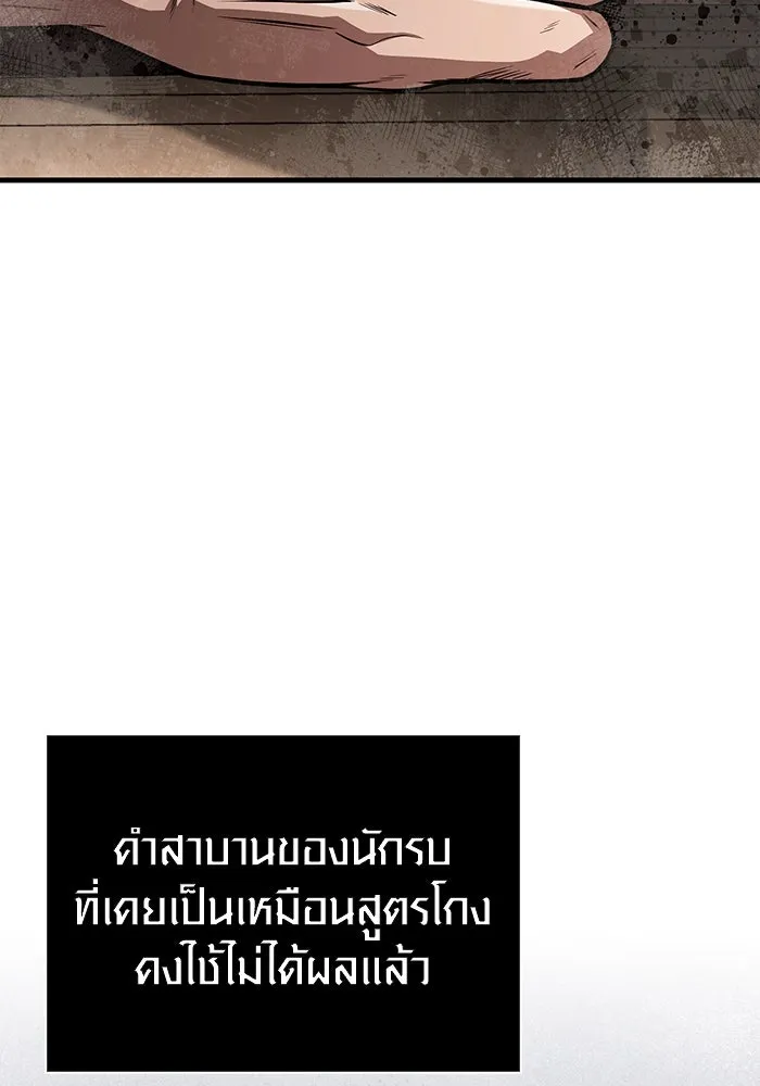 Surviving The Game as a Barbarian ตอนที่ 101 11