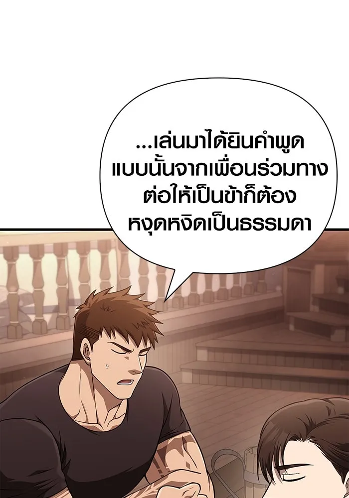 Surviving The Game as a Barbarian ตอนที่ 101 14