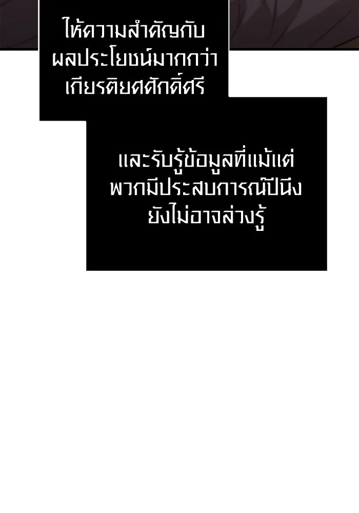 Surviving The Game as a Barbarian ตอนที่ 101 23