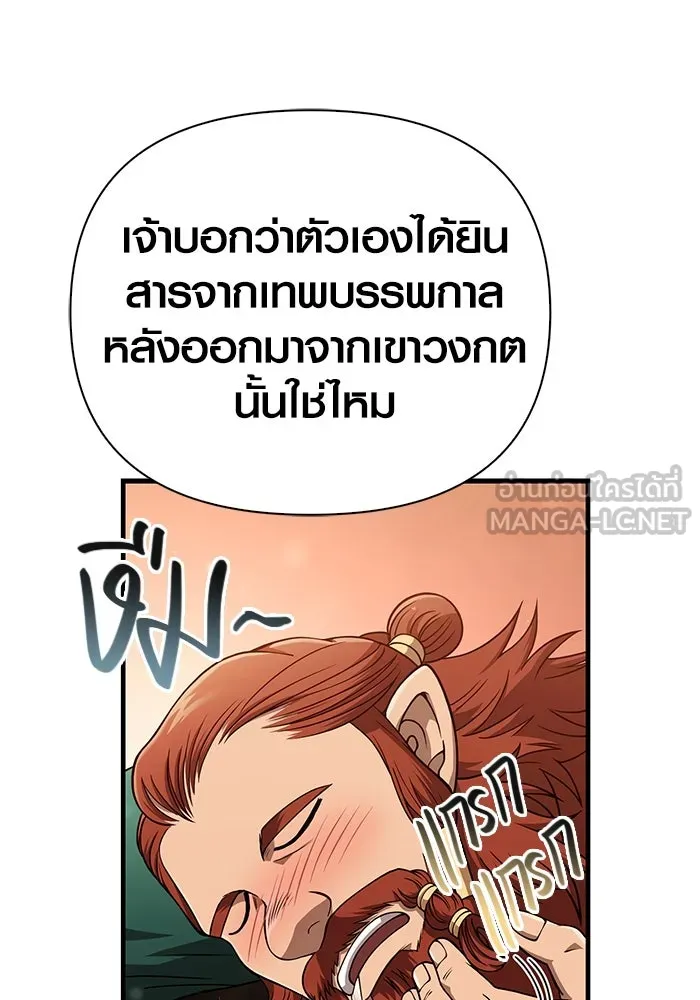 Surviving The Game as a Barbarian ตอนที่ 101 24