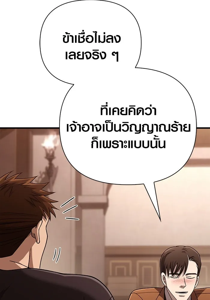 Surviving The Game as a Barbarian ตอนที่ 101 26