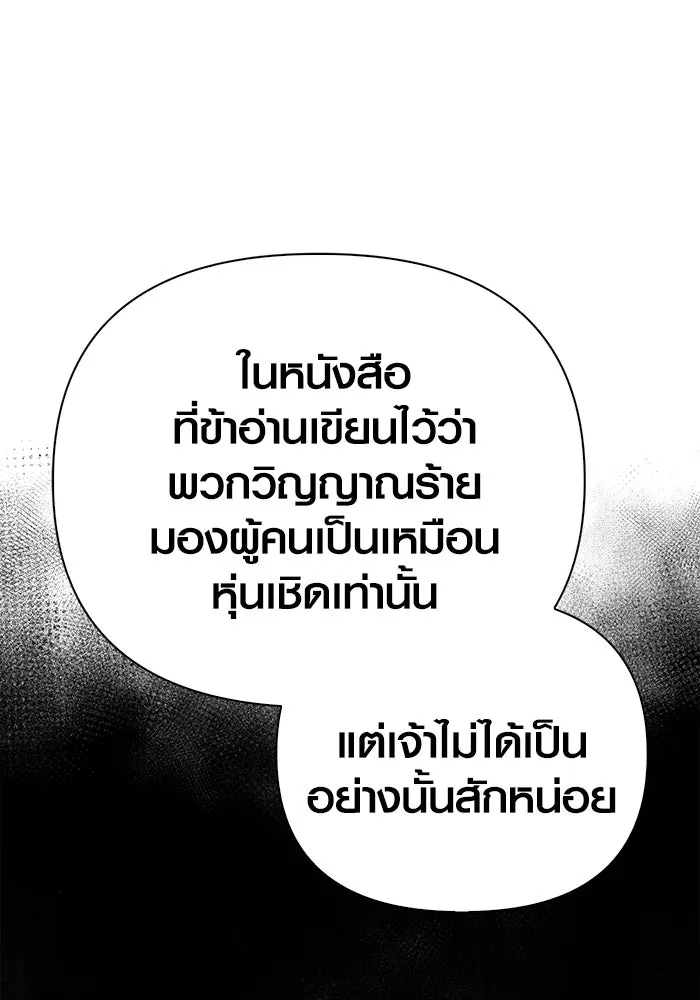 Surviving The Game as a Barbarian ตอนที่ 101 28