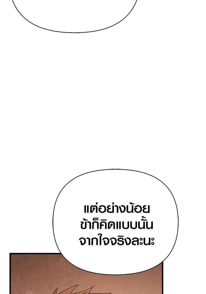 Surviving The Game as a Barbarian ตอนที่ 101 40
