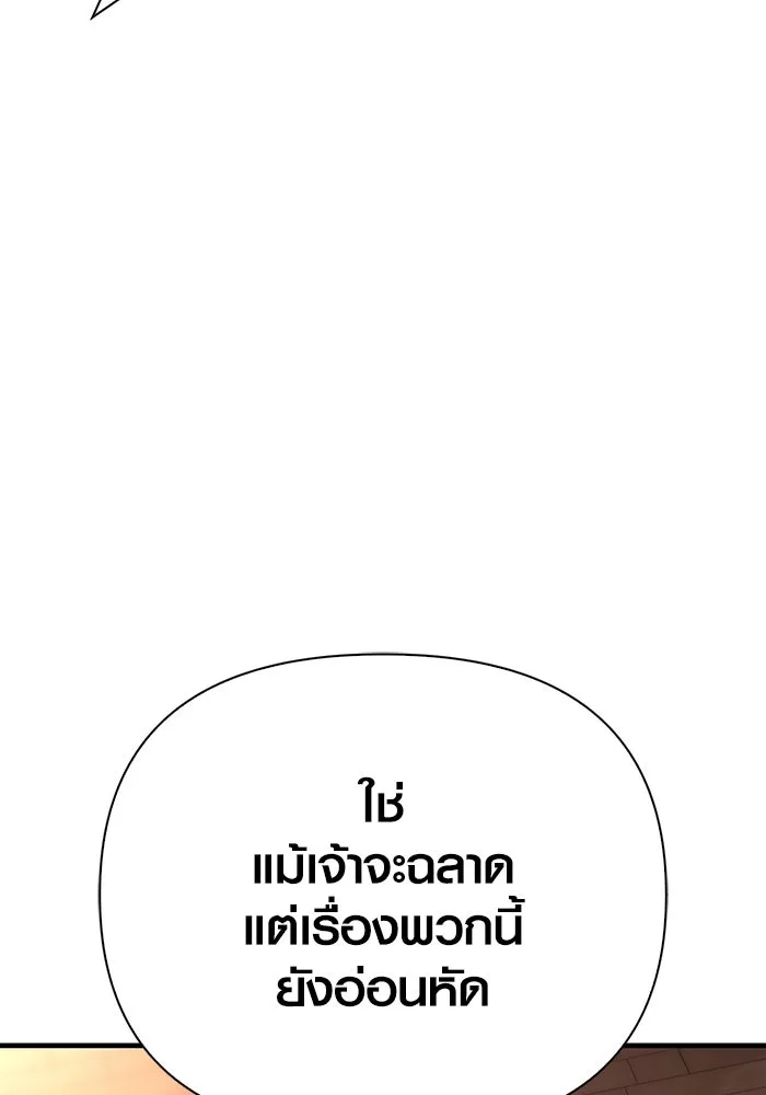 Surviving The Game as a Barbarian ตอนที่ 101 44