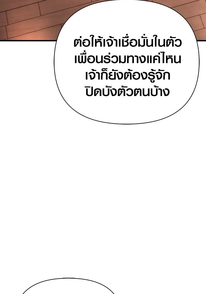 Surviving The Game as a Barbarian ตอนที่ 101 46
