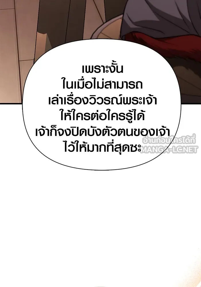 Surviving The Game as a Barbarian ตอนที่ 101 51