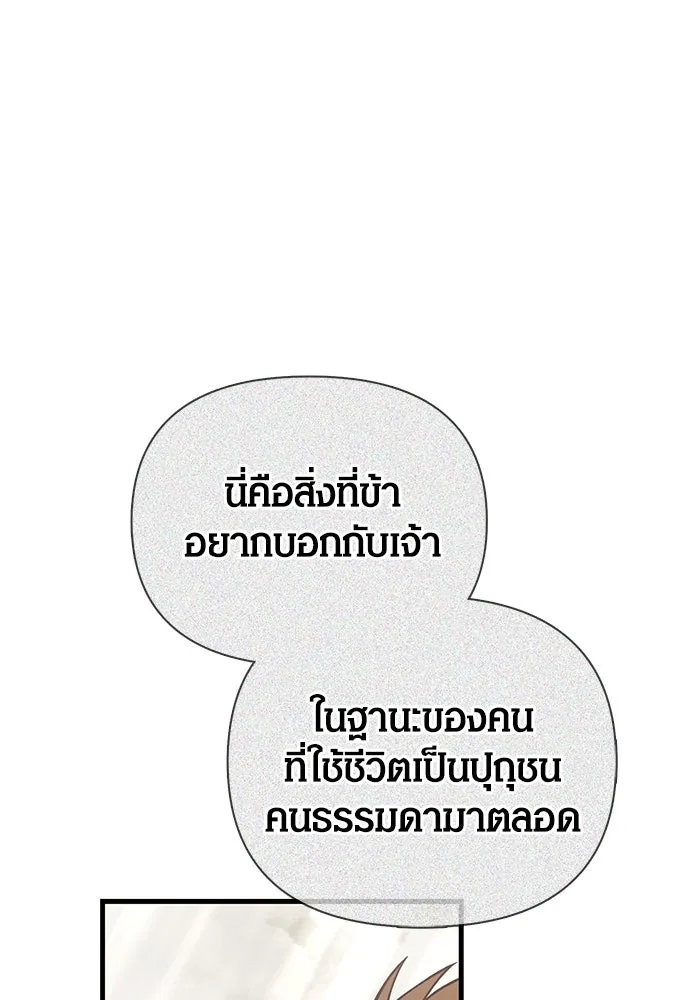 Surviving The Game as a Barbarian ตอนที่ 101 55