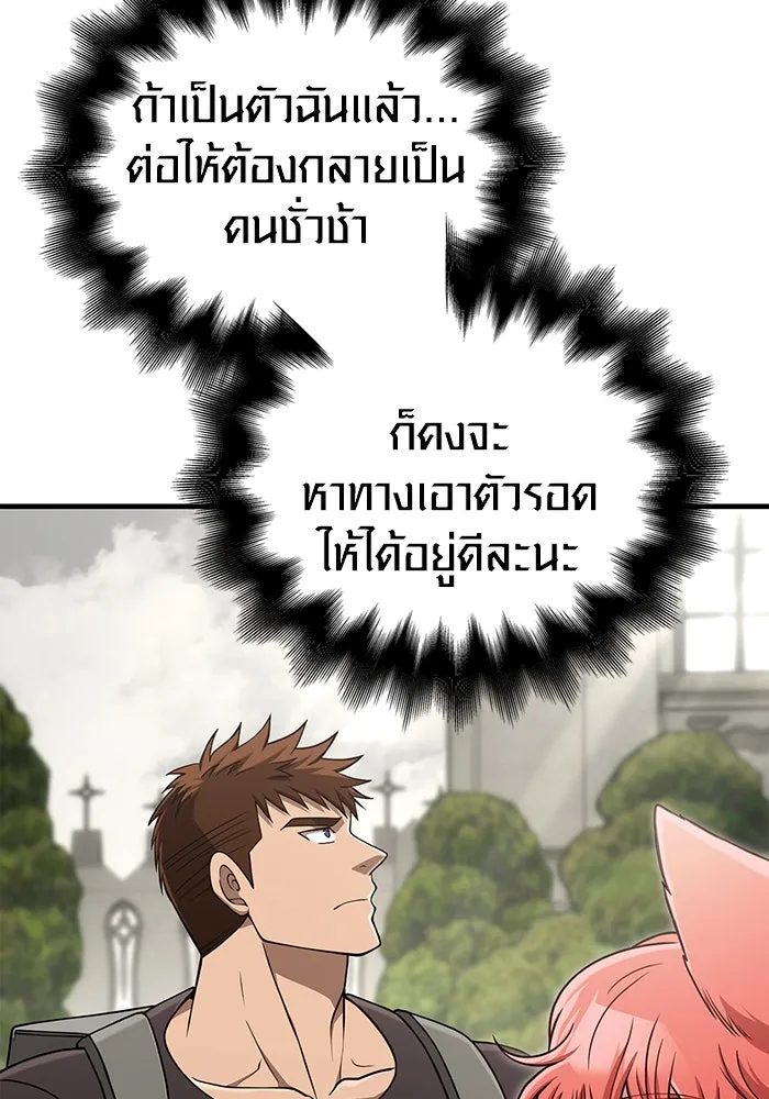 Surviving The Game as a Barbarian ตอนที่ 101 62