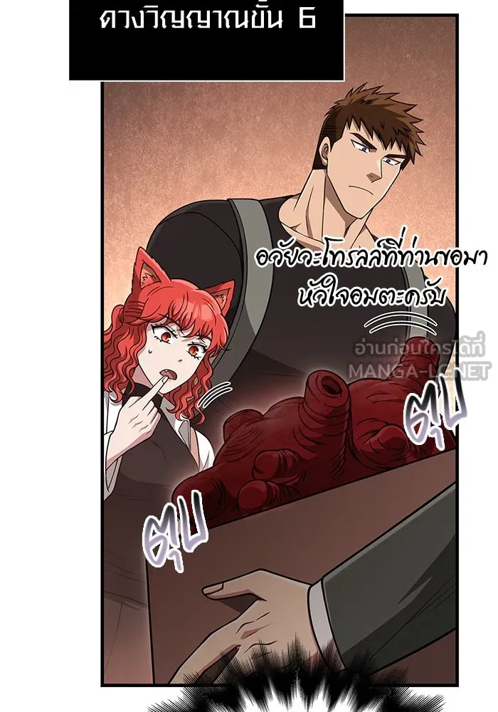 Surviving The Game as a Barbarian ตอนที่ 101 75