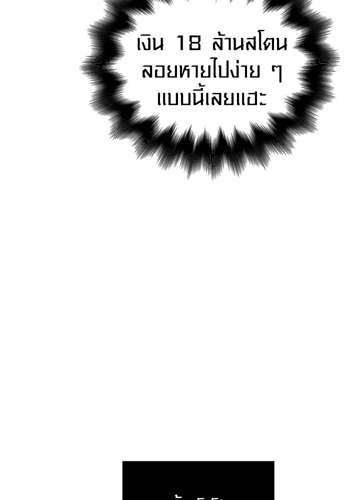 Surviving The Game as a Barbarian ตอนที่ 101 76